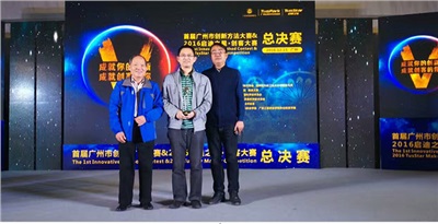 广州创新大赛，球友会体育（中国）官方网站获奖