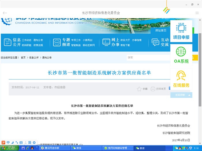 球友会体育（中国）官方网站智能被选为长沙市第一批智能制造系统解决方案供应商（附：长沙市第一批智能制造系统解决方案供应商名单发布）