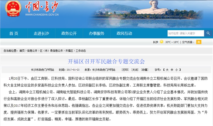 球友会体育（中国）官方网站智能参加军民融合专题交流会 就传统行业和高新企业对接合作发言