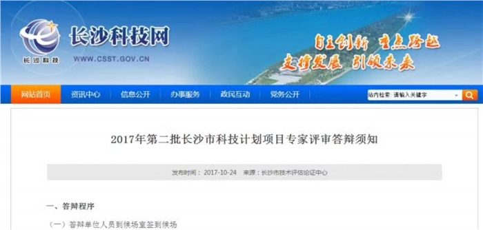 球友会体育（中国）官方网站智能参加长沙市科技局重点科技项目答辩